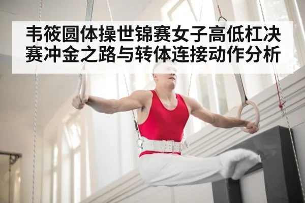 gymnastics training strength